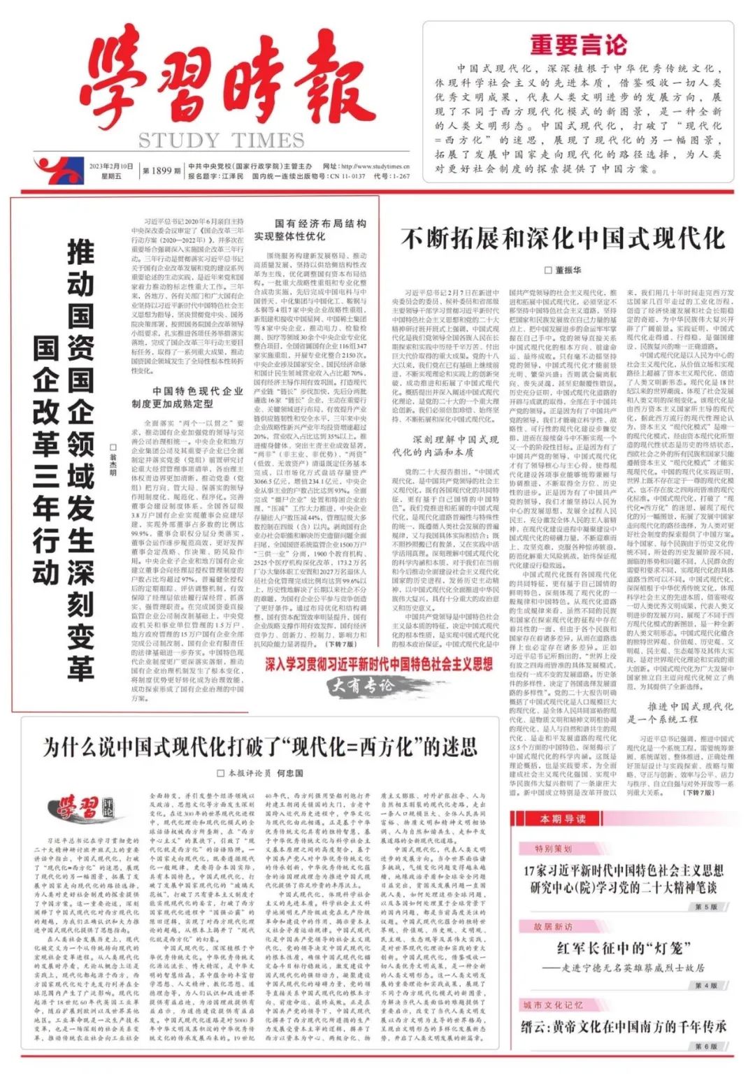 翁杰明、國(guó)資、國(guó)企、央企、國(guó)資委、副主任、企業(yè)改革、新聞宣傳