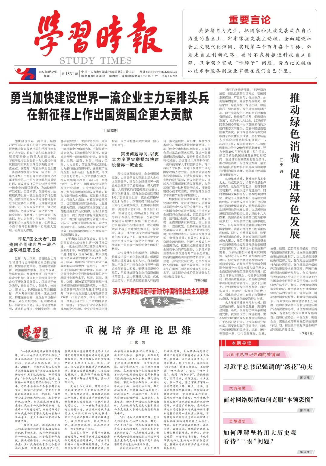 翁杰明、國資、國企、央企、國資委、副主任、企業(yè)改革、新聞宣傳