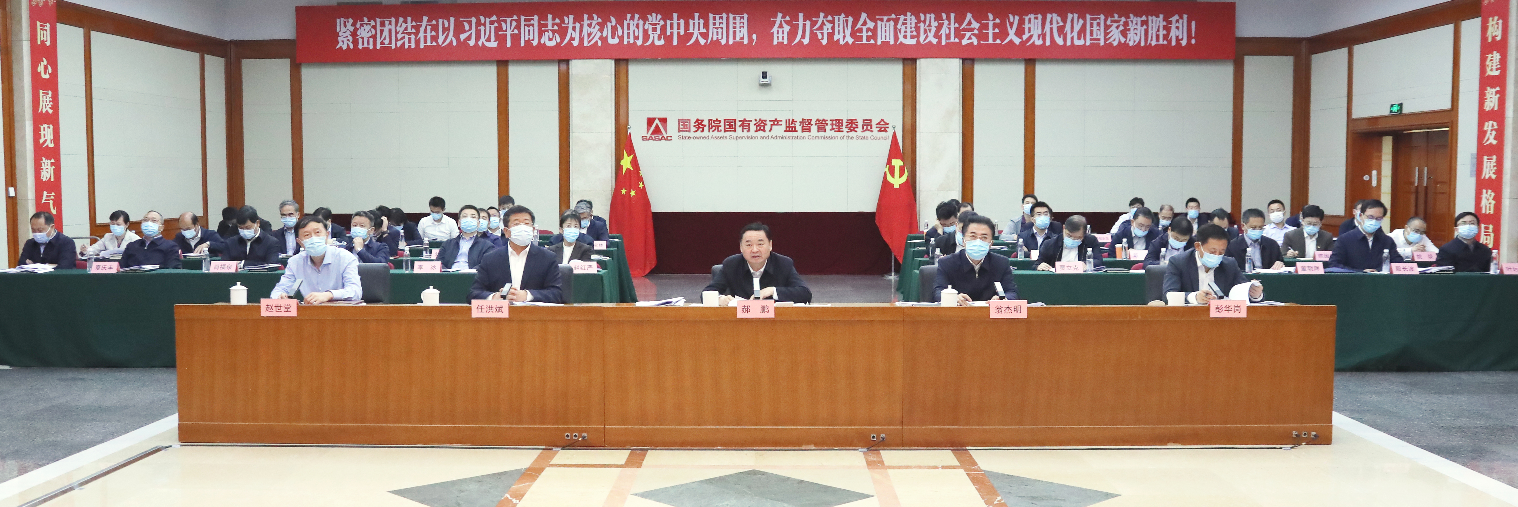 郝鵬、國資、央企、國資委、書記、主任、國企、企業(yè)改革