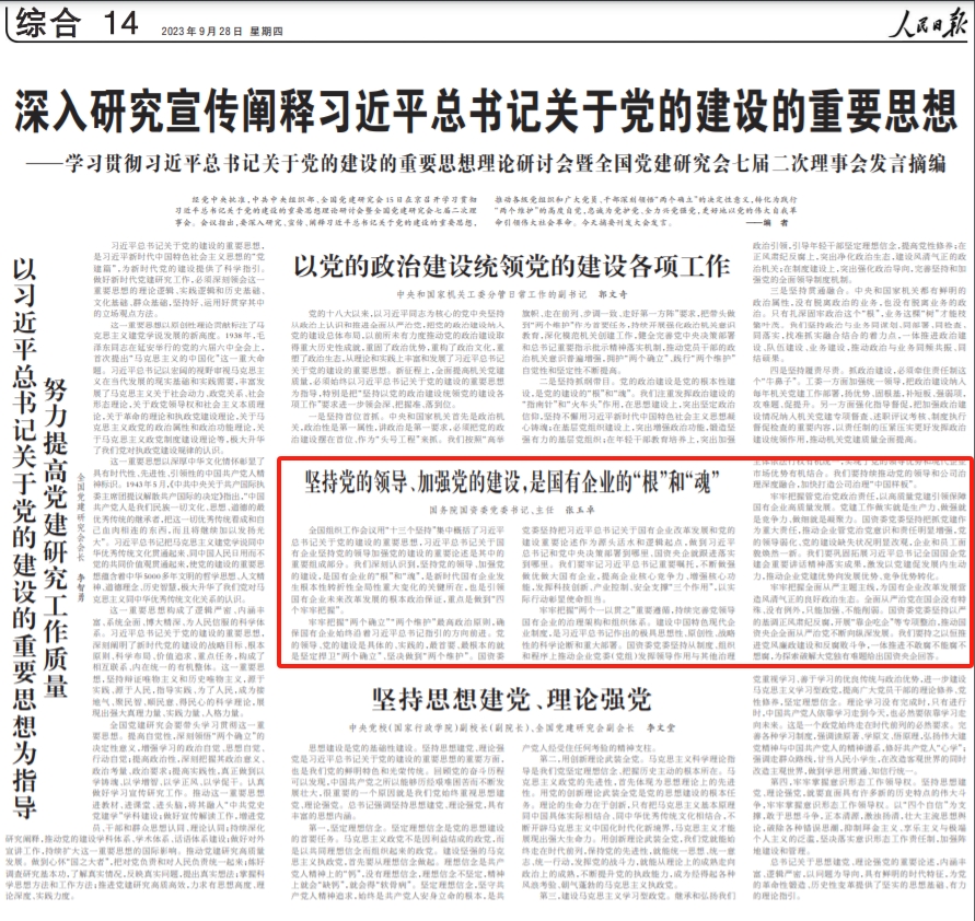張玉卓、國(guó)資、央企、國(guó)資委、書記、主任、國(guó)企、企業(yè)改革