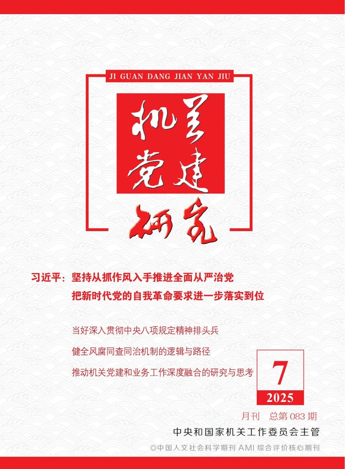 張玉卓、國資、央企、國資委、書記、主任、國企、企業(yè)改革