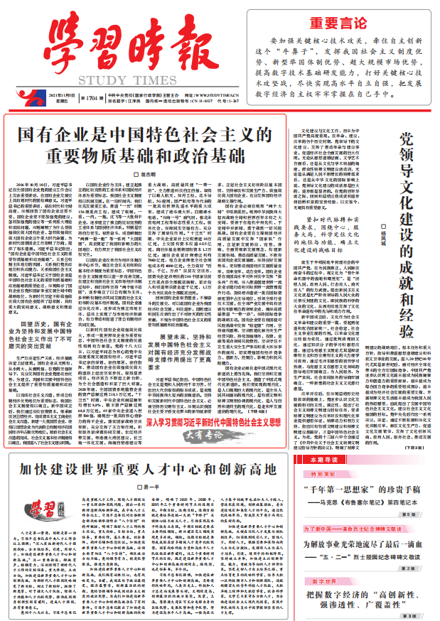 翁杰明、國(guó)資、國(guó)企、央企、國(guó)資委、副主任、企業(yè)改革、新聞宣傳